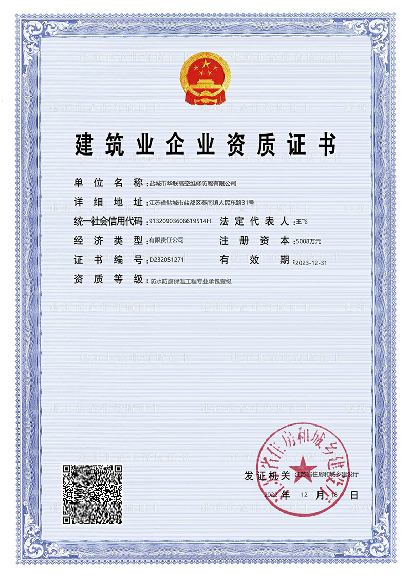 防水防腐保溫一級資質(zhì)